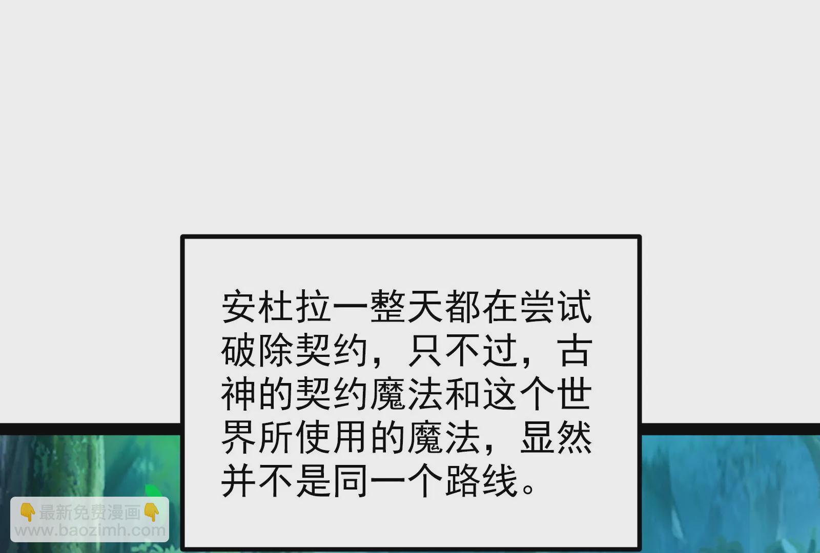 古神遊戲 - 82話 談判！你確實沒得選(2/3) - 4